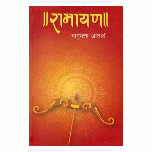 Ramayan By Bhanubhakta Acharya
