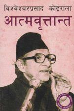 Aatmabritanta By Bp Koirala