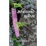 Bhariya ko Bhugol