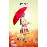 Monsoon By Subin Bhattarai