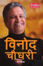 Binod Chaudhary By Binod Chaudhary