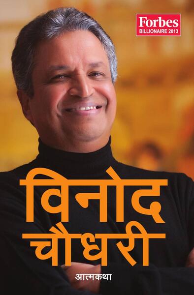 Binod Chaudhary By Binod Chaudhary