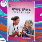 Care Giver – Susmita Tripathi