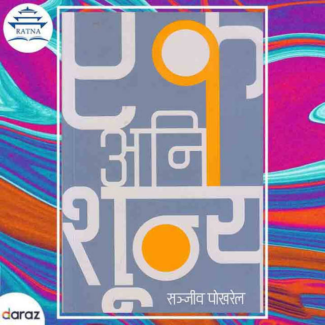 Eak Ani Shunya - Sanjeev Pokharel