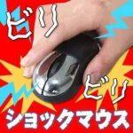 Electric Shock Fake Mouse Toy Gag Joke Funny Prank Trick