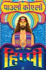 Hippie (Nepali) By Paulo Coelho No Ratings