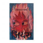 Jiyara By Nayanraj Pandey