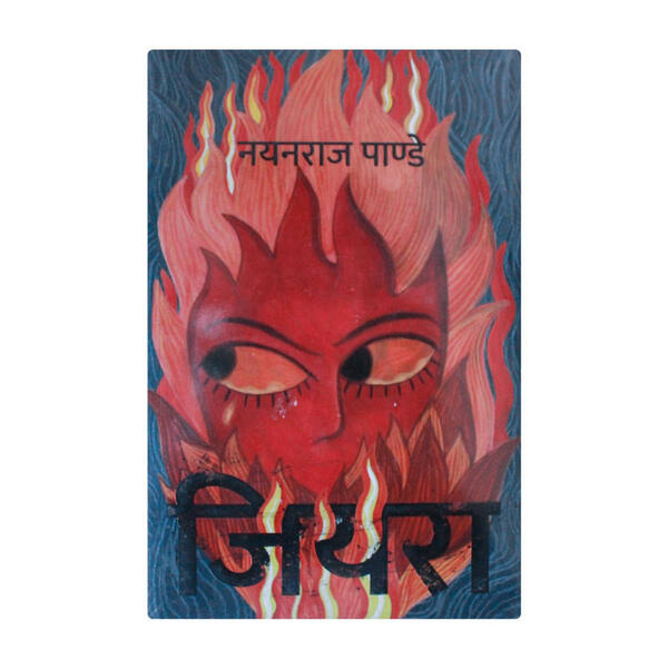 Jiyara By Nayanraj Pandey