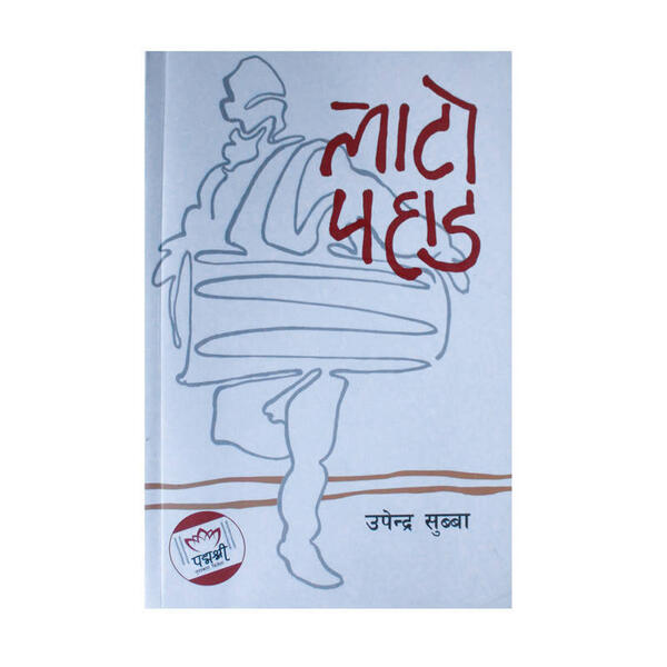 Lato Pahad By Upendra Subba