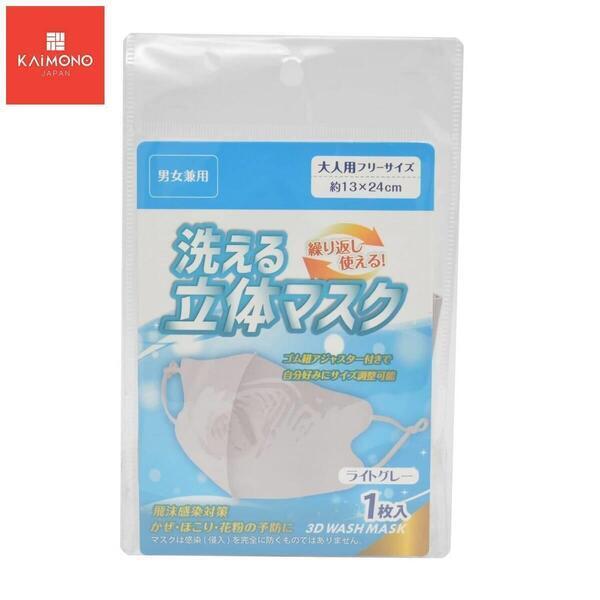3D White Washable mask 13*24cm