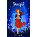 Priya Sufi By Subin Bhattarai