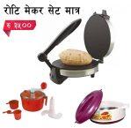 Roti Maker With Dough Maker