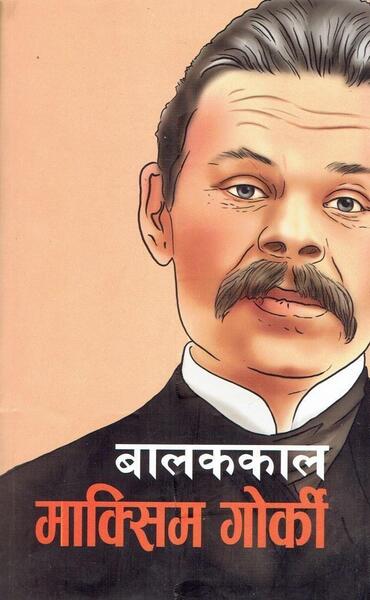 Balak Kal - Maxim Gorky
