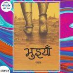 Bhuiya – Yangesh