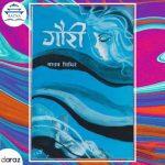 Gauri – Madhav Prasad Ghimire (bestseller)