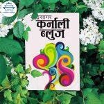 Karnali Blues – Buddhisagar