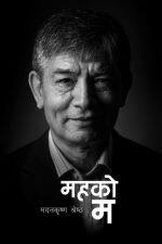 Maha Ko Ma – Madan Krishna Shrestha