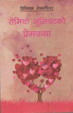 Romeo Juliet Ko Prem Katha – William Shakespeare (Romeo And Juliet Nepali Translation)