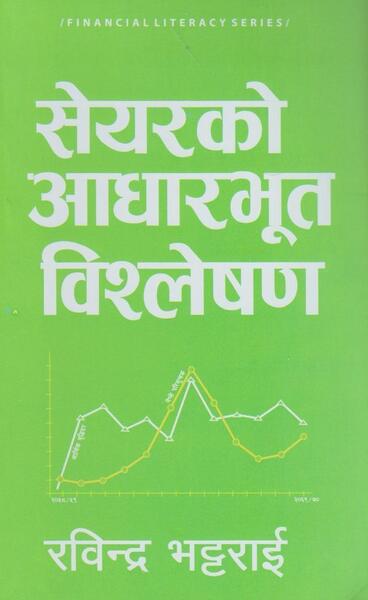 Shareko aadharbhut bisleshan