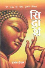 Siddhartha By Hermann Hesse (Nepali Translation Of Siddhartha)