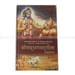 Srimad Bhagavad Gita Yatharup – Hindi