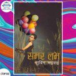 Summer Love – Subin Bhattarai