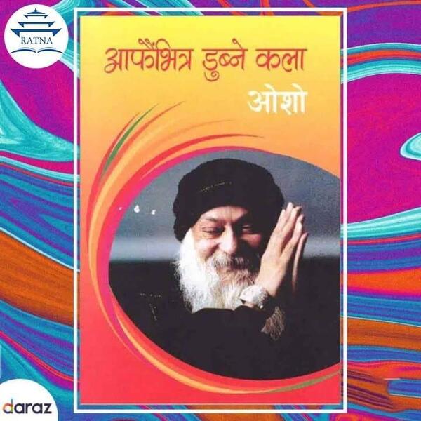 Aafai Bhitra Dubne Kala - Osho