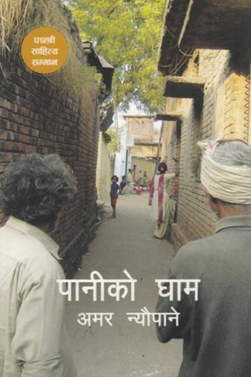 Paani Ko Gham - Amar Neupane