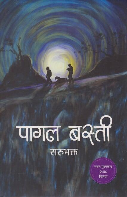Pagal Basti - Sarubhakta (2048 Bs Madan Prize Winner Book)