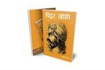 Bidur Niti (Wise Words from Bidur) : Bhundipuran Prakashan
