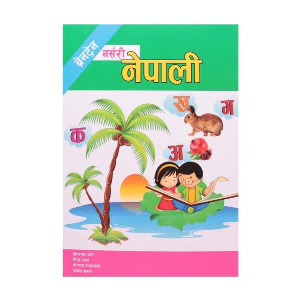 Brain Train Nursery Nepali Book
