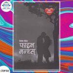 Five Months – Nimesh Poudel