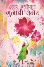 Gulabi Umer By Amar Neupane
