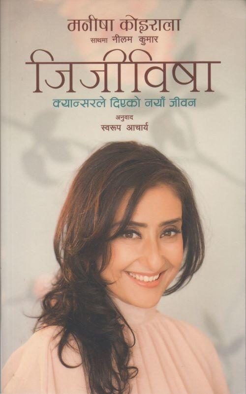 Jijibisha by Manisha Koirala and Neelam Kumar(Healed)