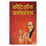 Kautiliya Arthasaastra By Acharya Kautilya