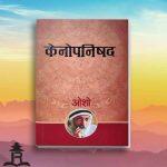 Kenopanishad – Osho