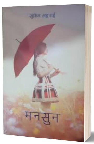 Mansun Subin Bhattarai 407