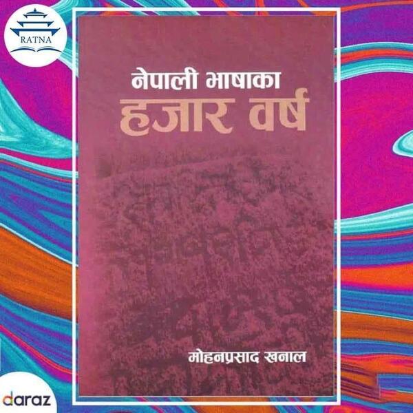 Nepali Bhasha Ko Hajar Barsha - Mohan Prasad Khanal