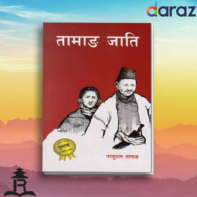 Tamang Jaati - Parashuram Tamang