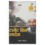 Target Binladin – Achyut Koirala
