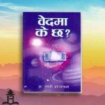 Vedma Ke Cha? – Swami Prapannacharya (bestseller) (bestseller)