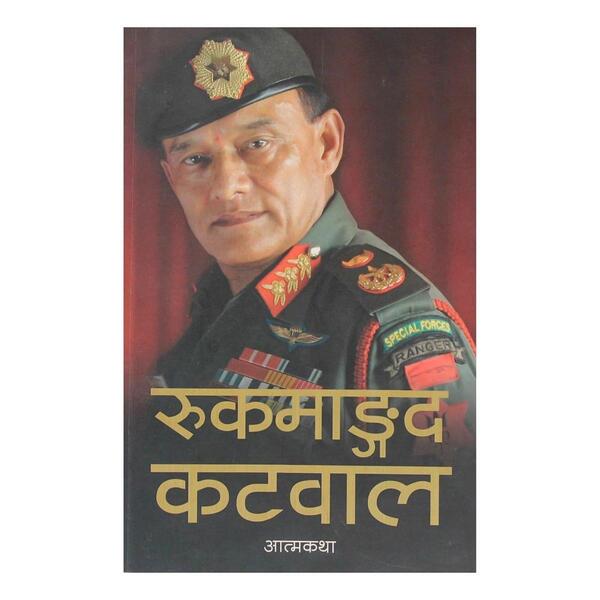 Rukmaingd Katwala Aatma Katha