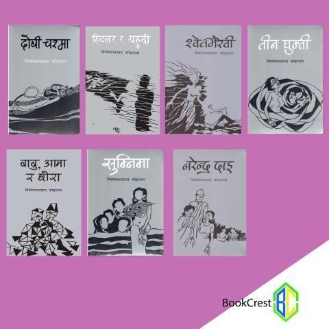 Bp Koirala book set ( Narendra Dae, Sumnima, Dosi chasma, Tinghumti, modi aayen, Hitler ra Yahudi, bau aama ra Chora) )