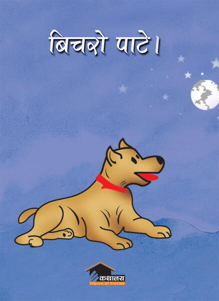 Bicharo Patey By Pawan Singh Karki