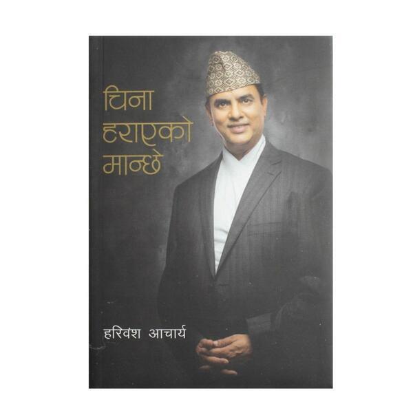 China Harayeko Manche-Haribansa Acharya