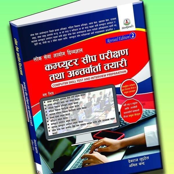 Computer Skill Test & Interview Preparation Loksewa Book | Compare and ...