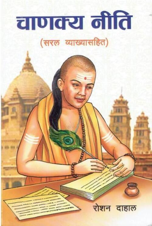 Phulchowki Books Chanakya Niti By Roshan Dahal